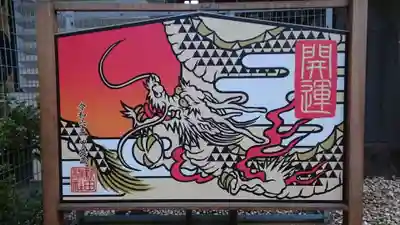 新田神社(東京都)