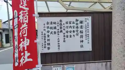 鎌達稲荷神社(京都府)