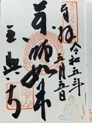 全興寺(大阪府)