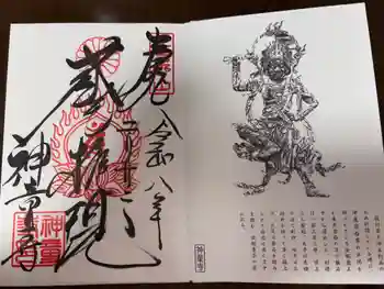 神童寺の御朱印 2026年02月