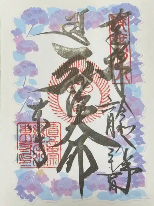 東寺(教王護国寺)の御朱印