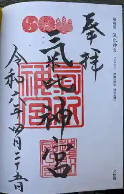 氣比神宮(福井県)