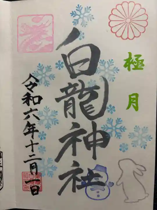 御嶽山 白龍神社(群馬県)