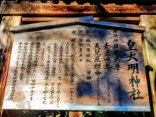 皇大明神社（中牧）の歴史