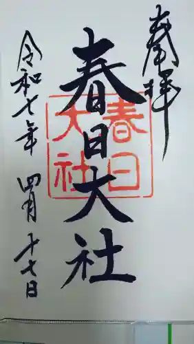 春日大社(奈良県)