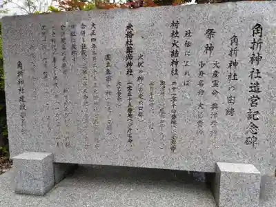 角折神社(福井県)