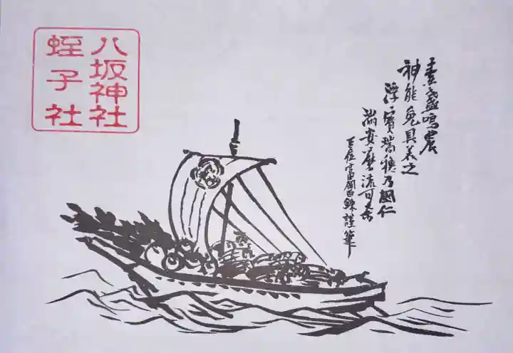 八坂神社(祇園さん)の{uncategorized: "未分類", other: "その他", undefined: "問題あり", building: "その他建物", grave: "お墓", sacred_gate: "鳥居", guardian: "狛犬", statue: "像", buddha: "仏像", history: "歴史", nature: "自然", garden: "庭園", animal: "動物", pagoda: "塔", temizu: "手水舎", mountain_gate: "山門・神門", sanctuary: "本殿・本堂", subordinate: "末社・摂社", art: "芸術", scenery: "景色", jizo: "地蔵", ema: "絵馬", goshuin: "御朱印", omikuji: "おみくじ", items: "授与品その他", amulet: "お守り", goshuincho: "御朱印帳", eats: "食事", festival: "お祭り", votive_dance: "神楽", shichigosan: "七五三参", wedding: "結婚式", experience: "体験その他", initially: "初詣", around: "周辺", anti_infection: "感染症対策"}