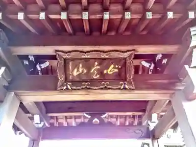 如意山 宝珠寺のその他建物