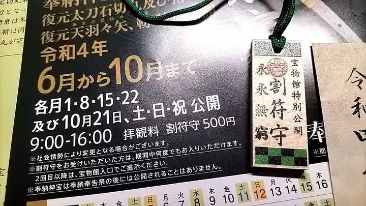 石切劔箭神社(大阪府)