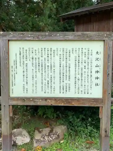 大沢山神神社の歴史