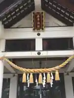 赤平神社の本殿・本堂