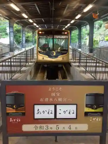 石清水八幡宮の周辺