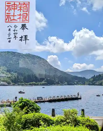 箱根神社の御朱印