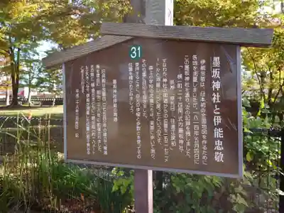 墨坂神社(長野県)