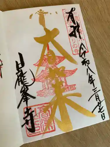 日龍峯寺(高澤観音)(美濃清水)の{uncategorized: "未分類", other: "その他", undefined: "問題あり", building: "その他建物", grave: "お墓", sacred_gate: "鳥居", guardian: "狛犬", statue: "像", buddha: "仏像", history: "歴史", nature: "自然", garden: "庭園", animal: "動物", pagoda: "塔", temizu: "手水舎", mountain_gate: "山門・神門", sanctuary: "本殿・本堂", subordinate: "末社・摂社", art: "芸術", scenery: "景色", jizo: "地蔵", ema: "絵馬", goshuin: "御朱印", omikuji: "おみくじ", items: "授与品その他", amulet: "お守り", goshuincho: "御朱印帳", eats: "食事", festival: "お祭り", votive_dance: "神楽", shichigosan: "七五三参", wedding: "結婚式", experience: "体験その他", initially: "初詣", around: "周辺", anti_infection: "感染症対策"}
