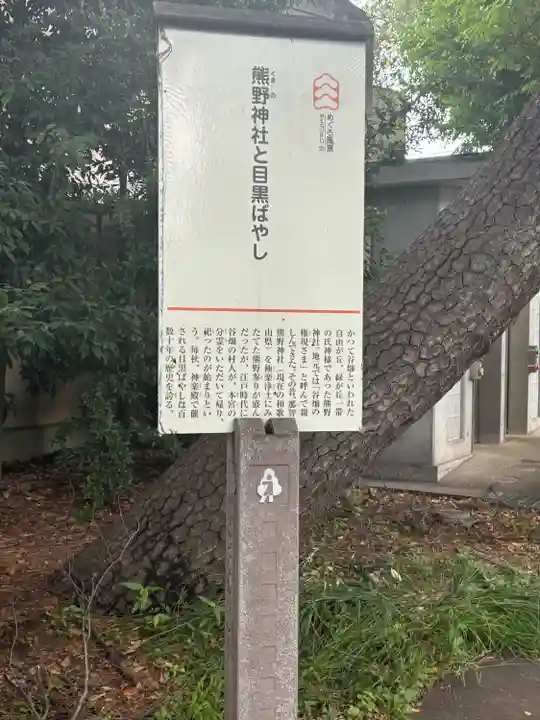 自由が丘熊野神社(東京都)