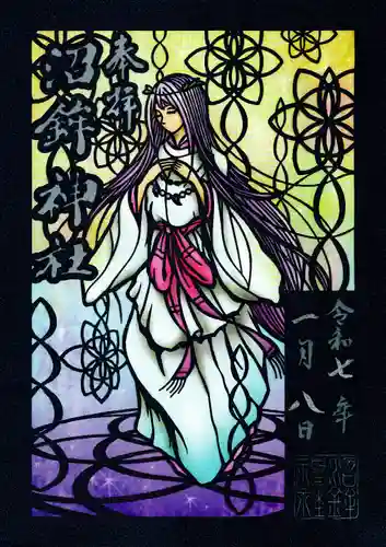 沼鉾神社(栃木県)