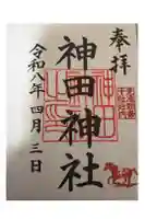 神田神社(神田明神)の御朱印
