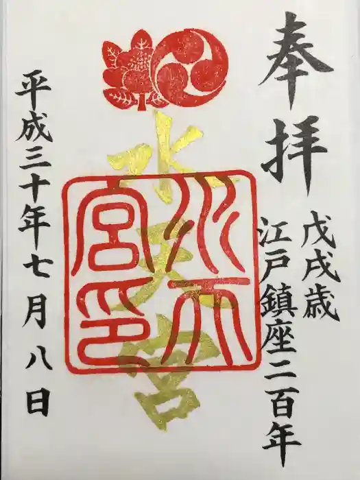 水天宮の御朱印