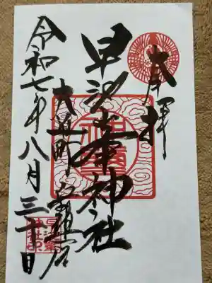 早池峯神社(岩手県)