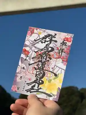 群馬県護国神社(群馬県)