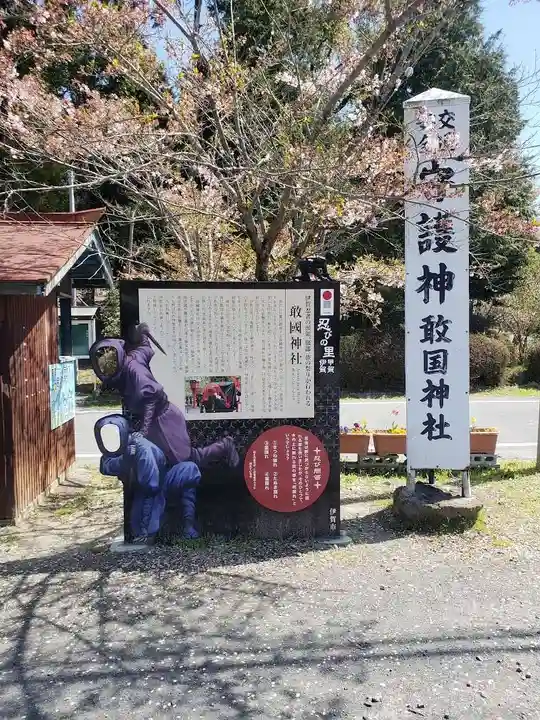 敢國神社(三重県)