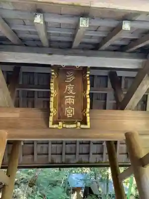 多度大社のその他建物