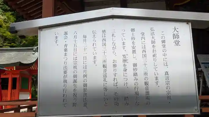 中山寺大師堂(兵庫県)