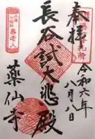 薬仙寺(兵庫県)