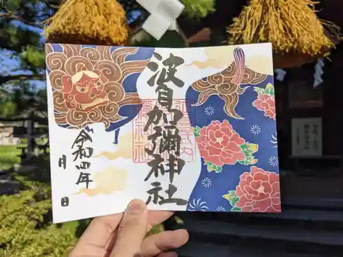 日本唯一香辛料の神　波自加彌神社の御朱印