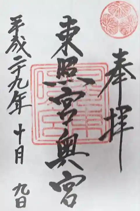 日光東照宮奥宮拝殿(栃木県)