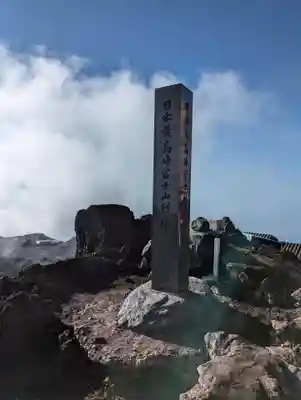 富士山頂上久須志神社(静岡県)