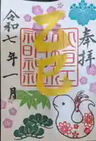 小垣江神明神社の御朱印