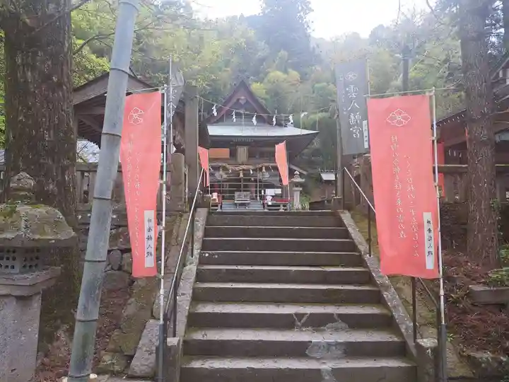 雲八幡宮(大分県)