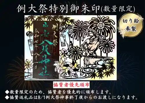 仙台八坂神社(宮城県)