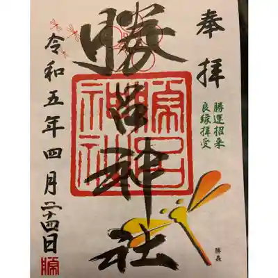 勝呂神社(埼玉県)