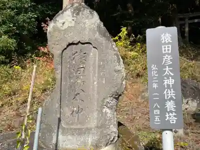 立石神社(福島県)