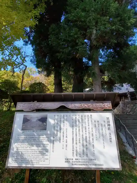 黒沼神社(福島県)