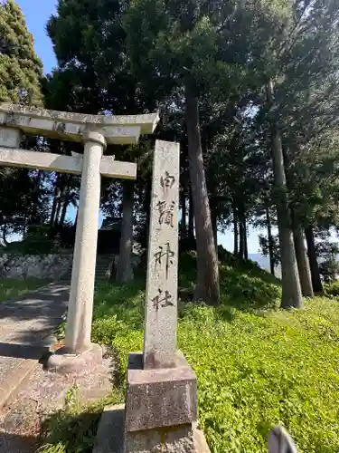 白鬚神社(福井県)