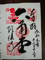 頂法寺(六角堂)の御朱印