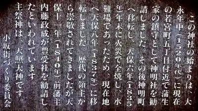 神明社（小坂神明社）の歴史