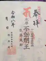 圓満寺(東京都)