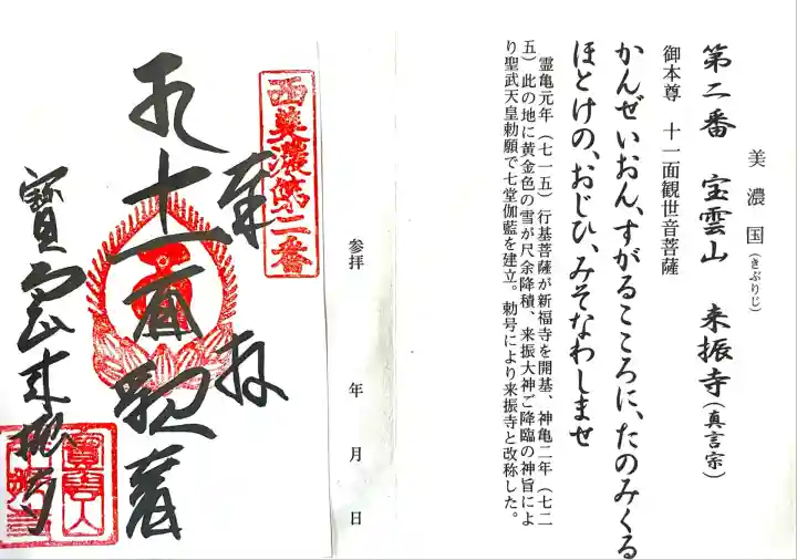 来振寺(岐阜県)