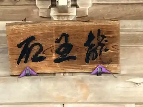 定光寺(北海道)