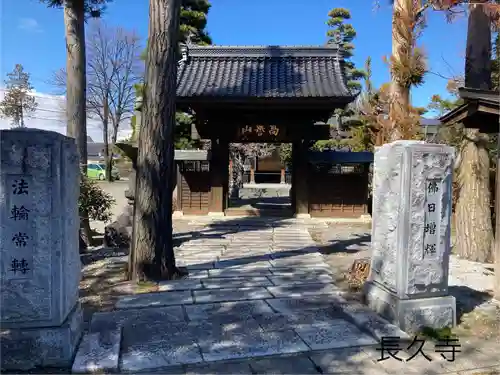 長久寺(長野県)