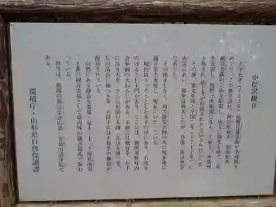 小松沢観音(山形県)