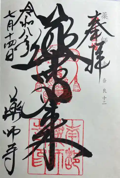 薬師寺(奈良県)