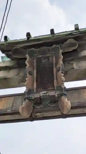 菅大臣神社(京都府)