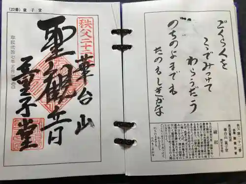 永福寺　童子堂(埼玉県)