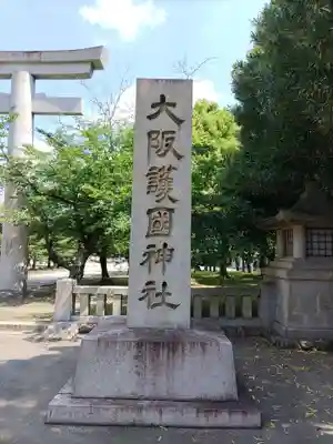 大阪護國神社のその他建物
